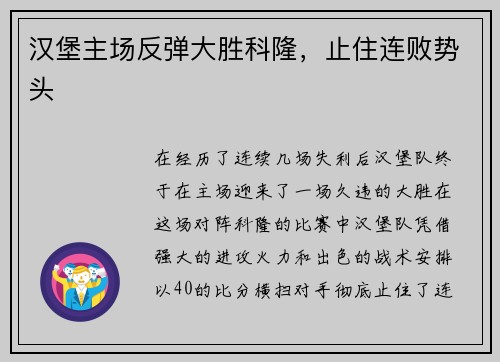 汉堡主场反弹大胜科隆，止住连败势头