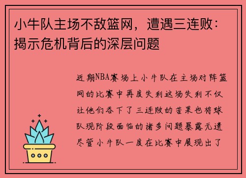小牛队主场不敌篮网，遭遇三连败：揭示危机背后的深层问题