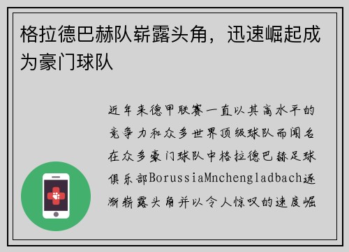 格拉德巴赫队崭露头角，迅速崛起成为豪门球队