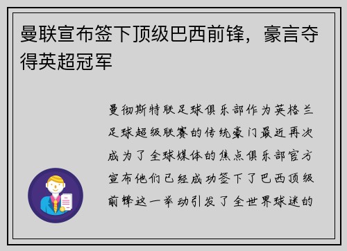 曼联宣布签下顶级巴西前锋，豪言夺得英超冠军