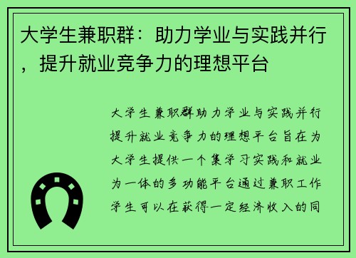 大学生兼职群：助力学业与实践并行，提升就业竞争力的理想平台