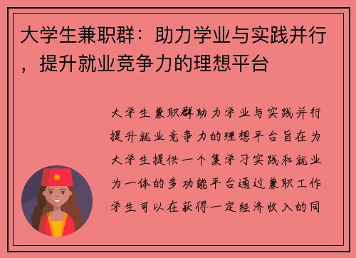 大学生兼职群：助力学业与实践并行，提升就业竞争力的理想平台