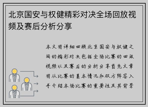 北京国安与权健精彩对决全场回放视频及赛后分析分享
