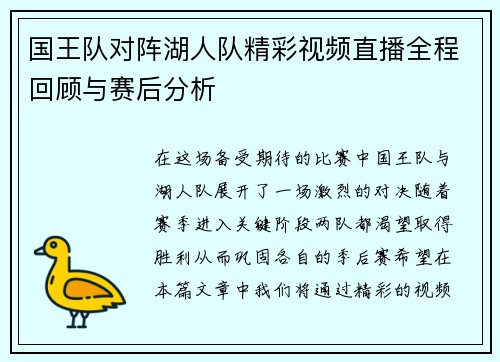 国王队对阵湖人队精彩视频直播全程回顾与赛后分析