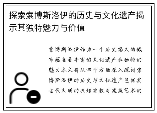 探索索博斯洛伊的历史与文化遗产揭示其独特魅力与价值
