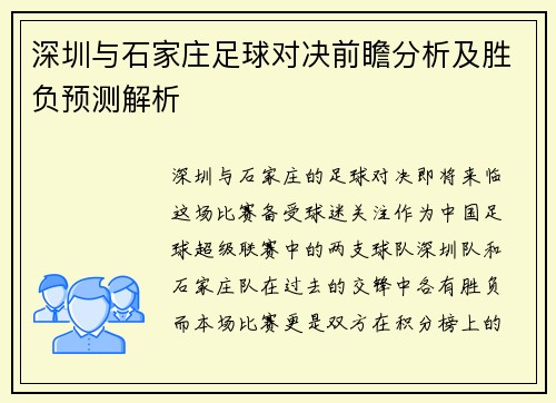 深圳与石家庄足球对决前瞻分析及胜负预测解析