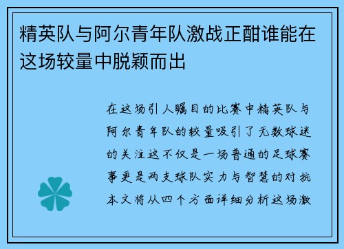 精英队与阿尔青年队激战正酣谁能在这场较量中脱颖而出
