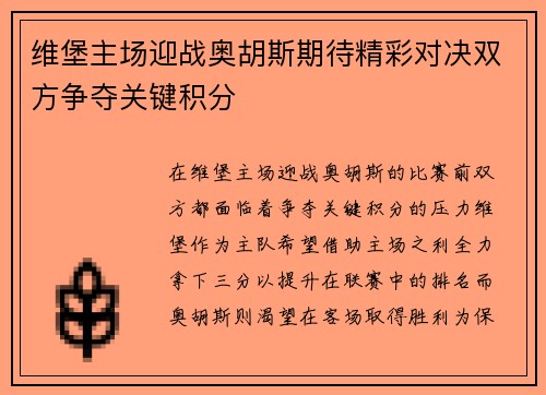 维堡主场迎战奥胡斯期待精彩对决双方争夺关键积分