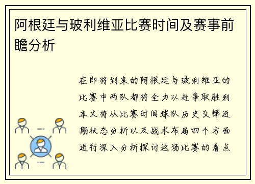 阿根廷与玻利维亚比赛时间及赛事前瞻分析
