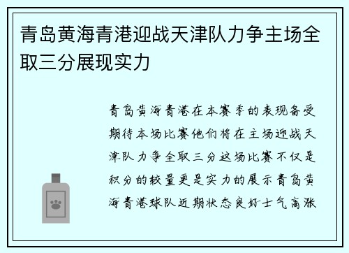青岛黄海青港迎战天津队力争主场全取三分展现实力