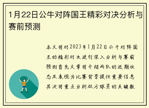 1月22日公牛对阵国王精彩对决分析与赛前预测