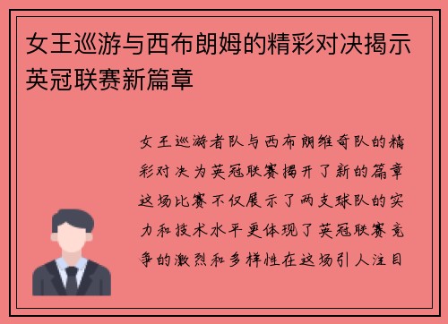 女王巡游与西布朗姆的精彩对决揭示英冠联赛新篇章