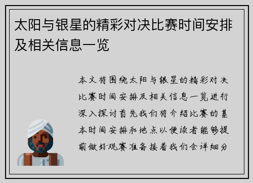 太阳与银星的精彩对决比赛时间安排及相关信息一览