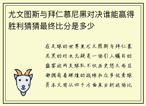 尤文图斯与拜仁慕尼黑对决谁能赢得胜利猜猜最终比分是多少