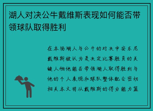 湖人对决公牛戴维斯表现如何能否带领球队取得胜利