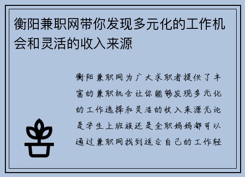 衡阳兼职网带你发现多元化的工作机会和灵活的收入来源
