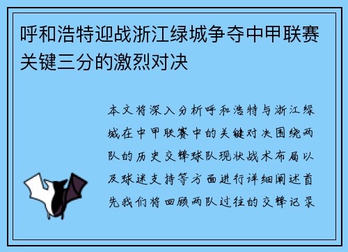 呼和浩特迎战浙江绿城争夺中甲联赛关键三分的激烈对决