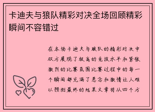 卡迪夫与狼队精彩对决全场回顾精彩瞬间不容错过