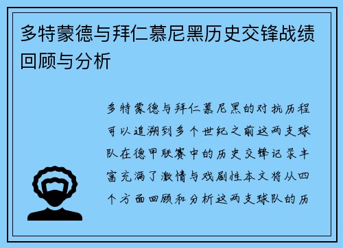 多特蒙德与拜仁慕尼黑历史交锋战绩回顾与分析