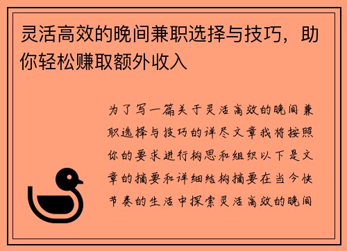 灵活高效的晚间兼职选择与技巧，助你轻松赚取额外收入