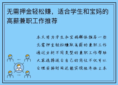 无需押金轻松赚，适合学生和宝妈的高薪兼职工作推荐