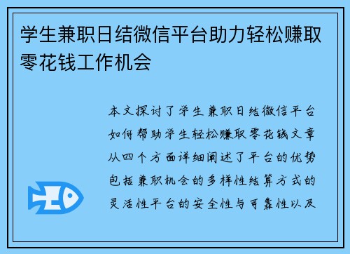 学生兼职日结微信平台助力轻松赚取零花钱工作机会