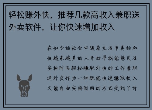 轻松赚外快，推荐几款高收入兼职送外卖软件，让你快速增加收入