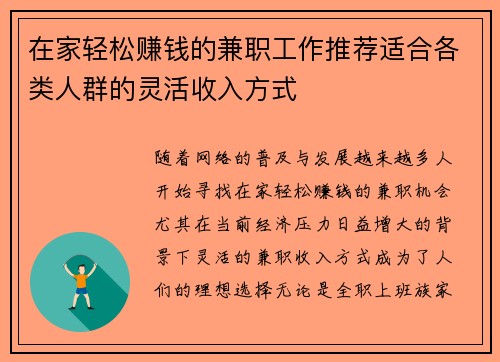 在家轻松赚钱的兼职工作推荐适合各类人群的灵活收入方式