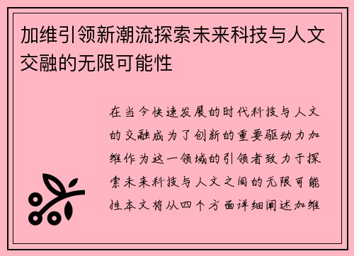 加维引领新潮流探索未来科技与人文交融的无限可能性