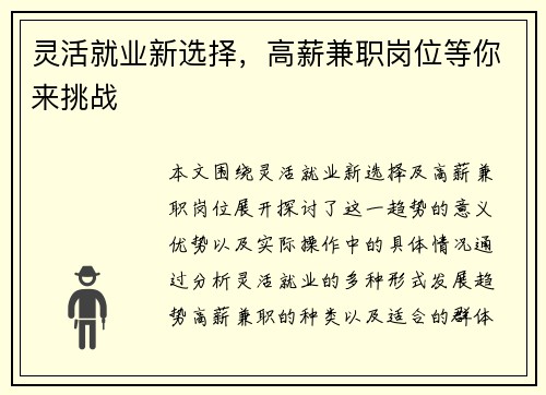 灵活就业新选择，高薪兼职岗位等你来挑战