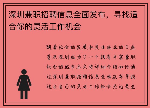 深圳兼职招聘信息全面发布，寻找适合你的灵活工作机会