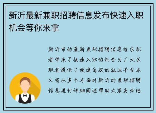 新沂最新兼职招聘信息发布快速入职机会等你来拿