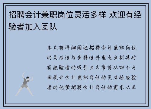 招聘会计兼职岗位灵活多样 欢迎有经验者加入团队