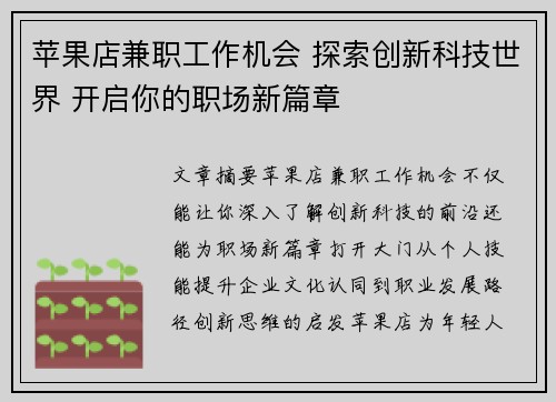 苹果店兼职工作机会 探索创新科技世界 开启你的职场新篇章