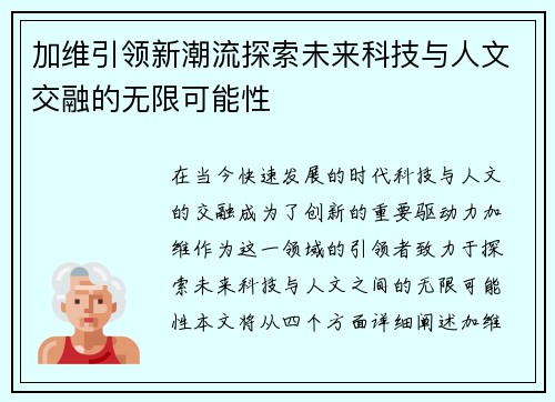 加维引领新潮流探索未来科技与人文交融的无限可能性