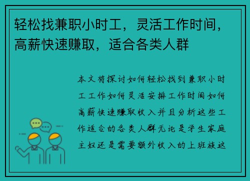 轻松找兼职小时工，灵活工作时间，高薪快速赚取，适合各类人群