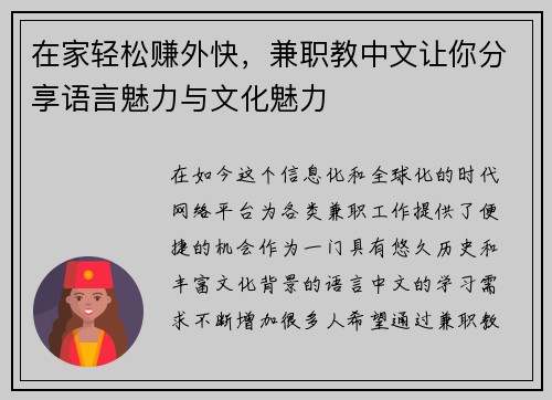 在家轻松赚外快，兼职教中文让你分享语言魅力与文化魅力