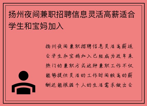 扬州夜间兼职招聘信息灵活高薪适合学生和宝妈加入