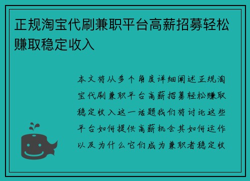 正规淘宝代刷兼职平台高薪招募轻松赚取稳定收入
