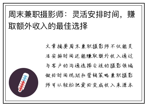 周末兼职摄影师：灵活安排时间，赚取额外收入的最佳选择