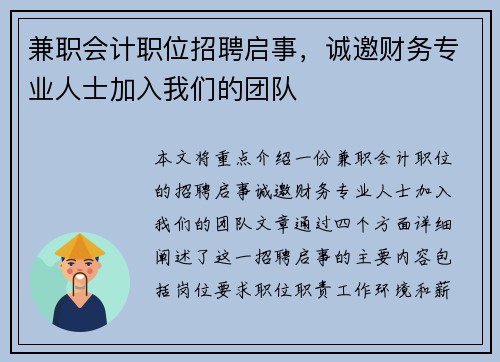 兼职会计职位招聘启事，诚邀财务专业人士加入我们的团队