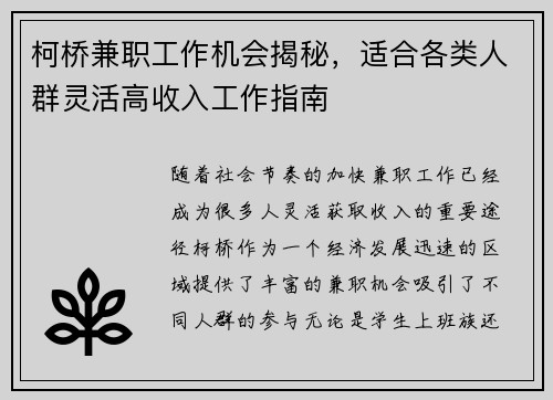 柯桥兼职工作机会揭秘，适合各类人群灵活高收入工作指南