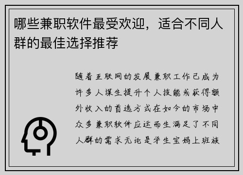 哪些兼职软件最受欢迎，适合不同人群的最佳选择推荐