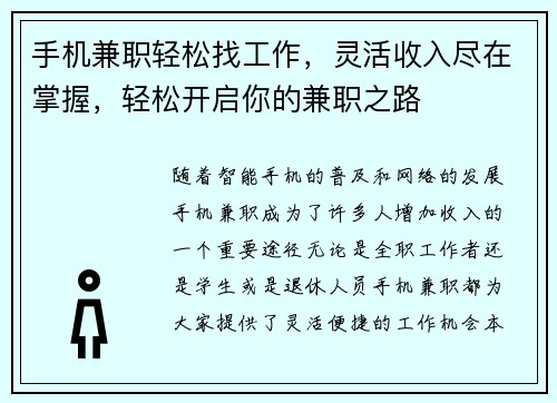 手机兼职轻松找工作，灵活收入尽在掌握，轻松开启你的兼职之路