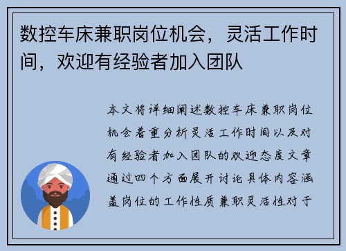 数控车床兼职岗位机会，灵活工作时间，欢迎有经验者加入团队