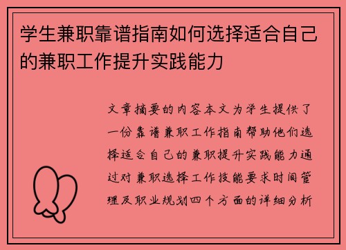 学生兼职靠谱指南如何选择适合自己的兼职工作提升实践能力