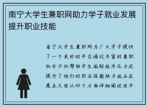 南宁大学生兼职网助力学子就业发展提升职业技能