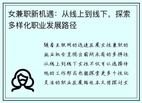 女兼职新机遇：从线上到线下，探索多样化职业发展路径