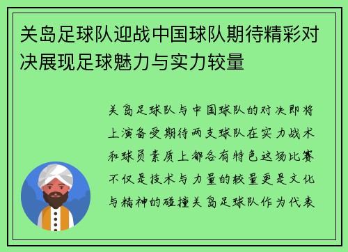 关岛足球队迎战中国球队期待精彩对决展现足球魅力与实力较量