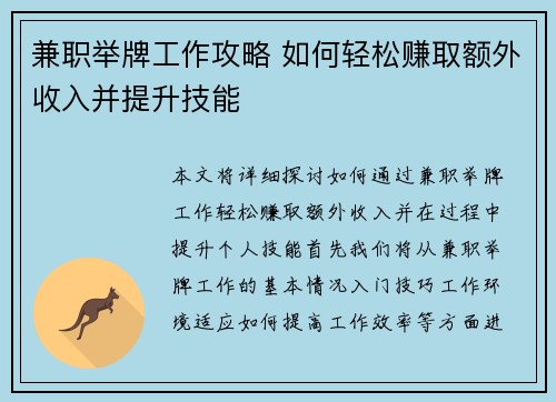 兼职举牌工作攻略 如何轻松赚取额外收入并提升技能